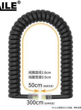 海乐（Haile）听筒线电话卷线 4P4C插头拉直长3米 黑色HT-101H-3M