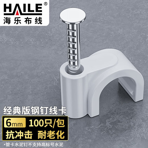 HAILE固线钉线卡墙钉网线钉子电话线圆形钢钉网线布线家装100只装