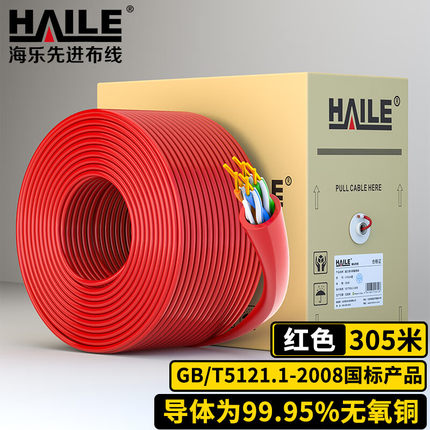海乐超五类网线 HT6104无氧铜0.5线芯非屏蔽支持POE供电红色305米