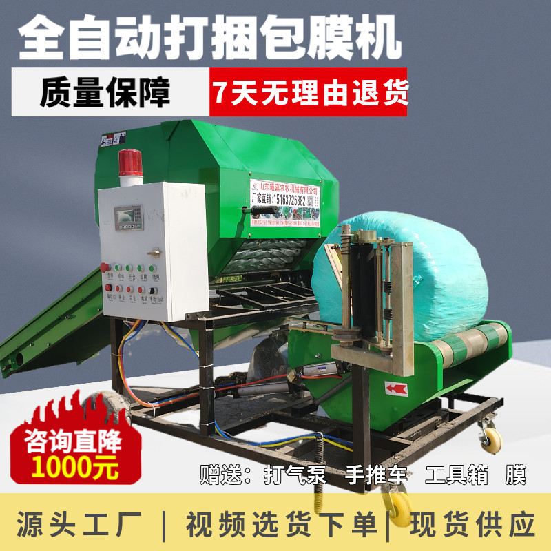 全自动青储打捆包膜机草料打包机