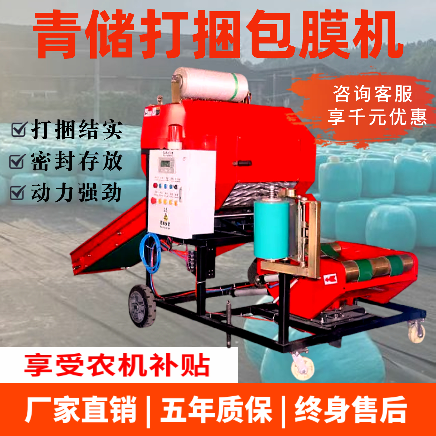 青储牧草打包机打捆包膜一体机