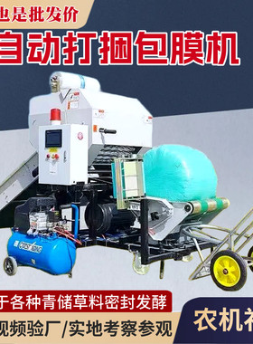 玉米秸秆青储打捆包膜机草料打包