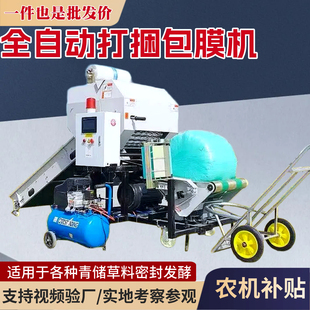 玉米秸秆青储打捆包膜一体机牧草全自动青贮饲料打包机小型裹包机