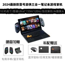 OneXPlayer 三合一电脑壹号游侠X1平板电脑笔记本酷睿Ultra 155H