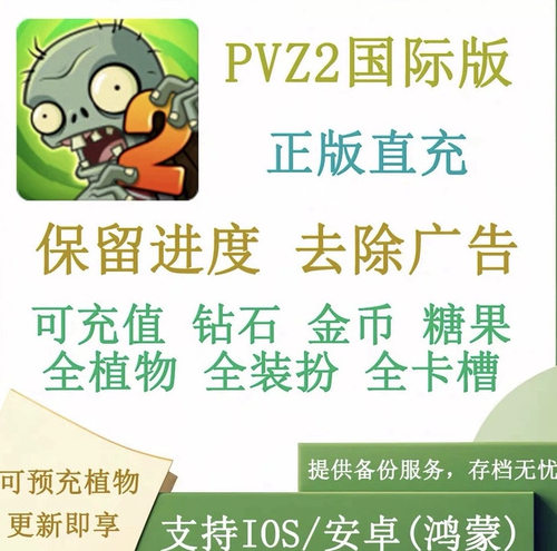 植物大战僵尸 国际服 英文版金币 钻石 植物 装扮全满自己号pvz2
