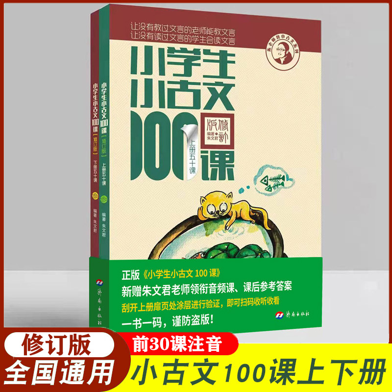 2023小学生小古文100课上册下册