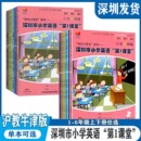 深圳市小学英语第一1课堂一二三四五六年级上下册 英语123456年级上下册教材第一课堂同步课堂练习 任选配套深圳市沪教牛津版