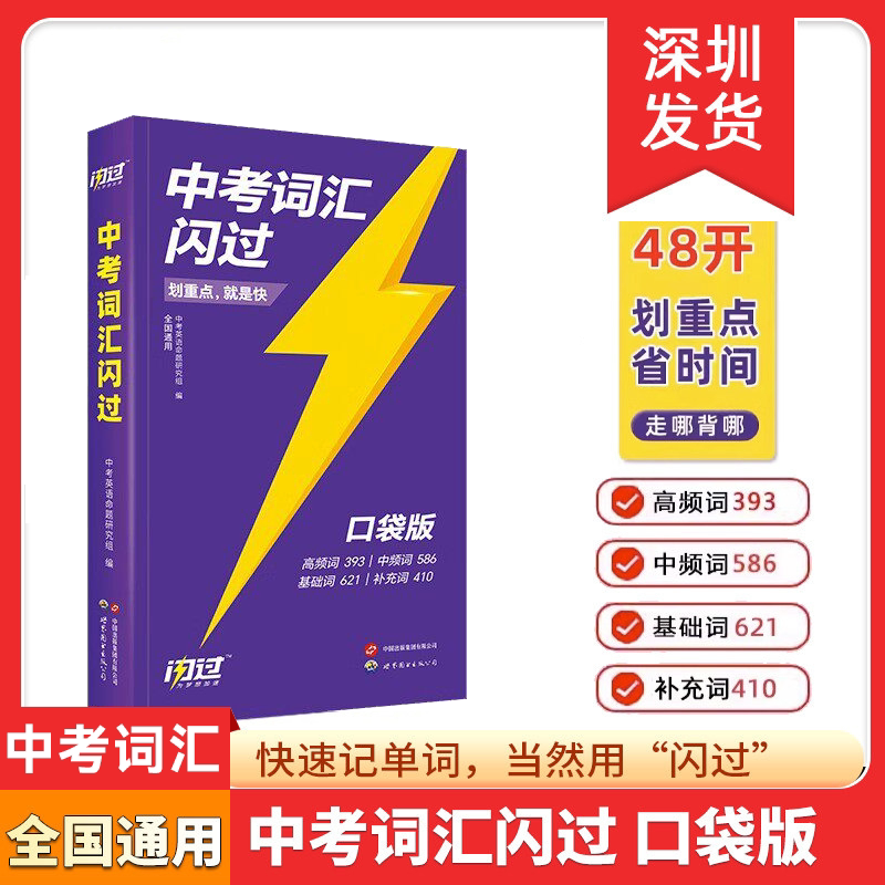 中考词汇闪过口袋版初中英语词汇图片