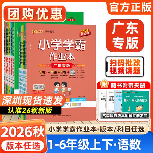 PASS小学学霸作业本语文数学英语