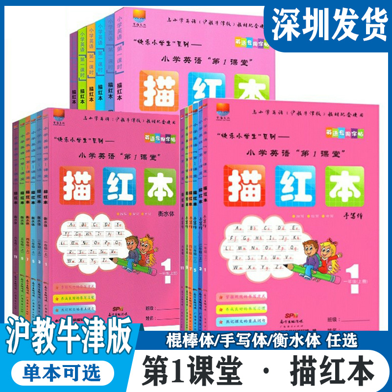 描红本字帖棍棒体手写体衡水体