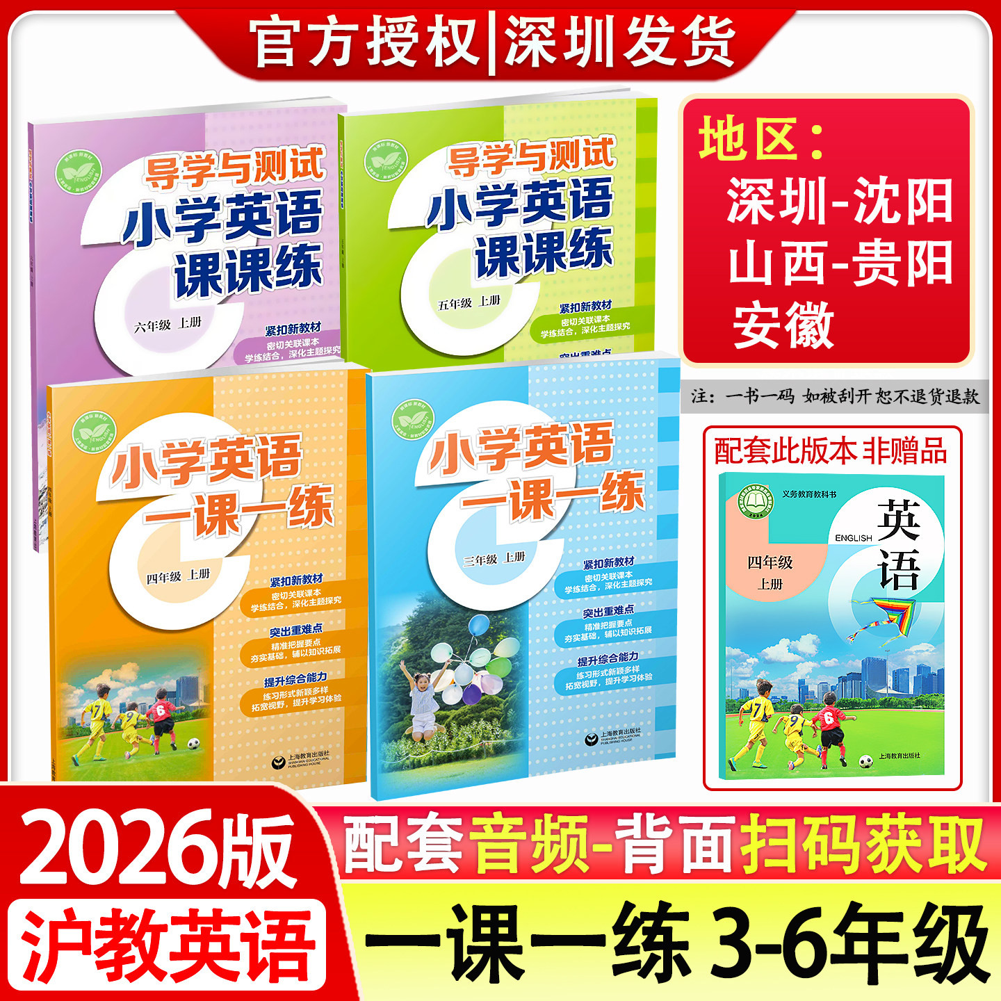 2026秋深圳小学英语课课练沪教版