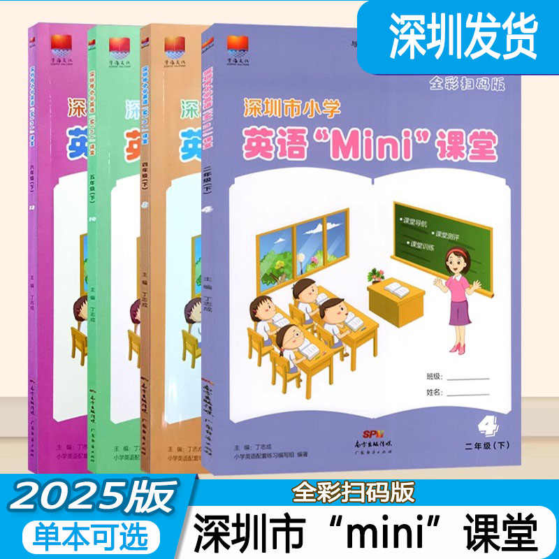 深圳市小学英语mini课堂