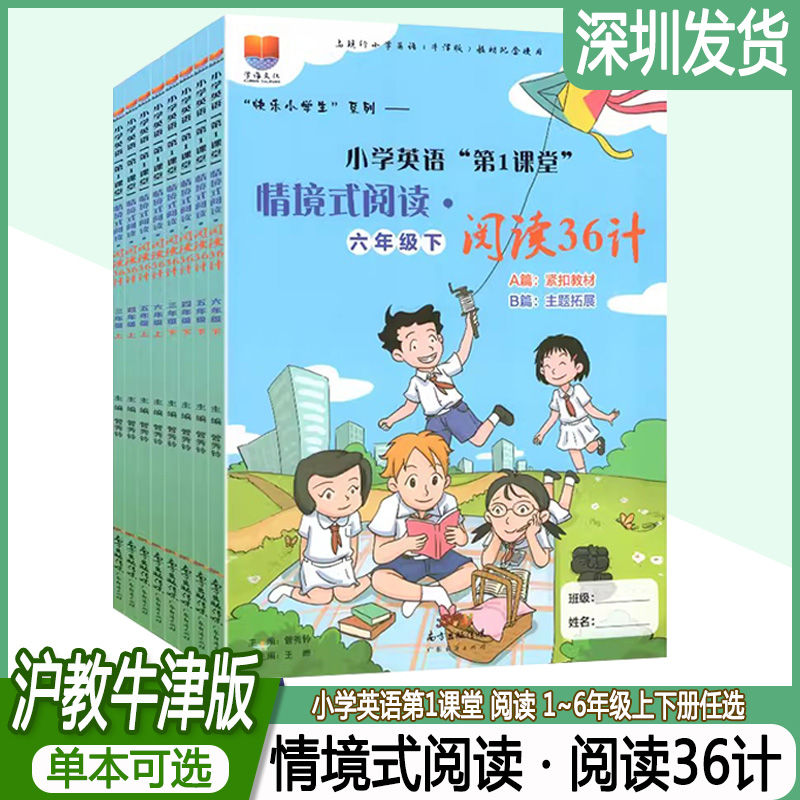 小学英语情景式阅读36计