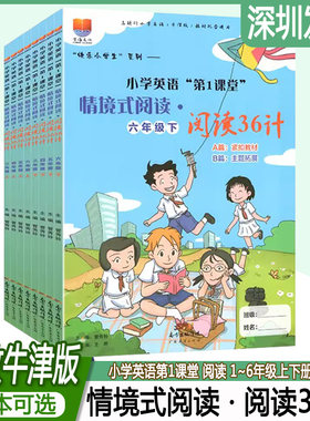 小学英语情景式阅读36计