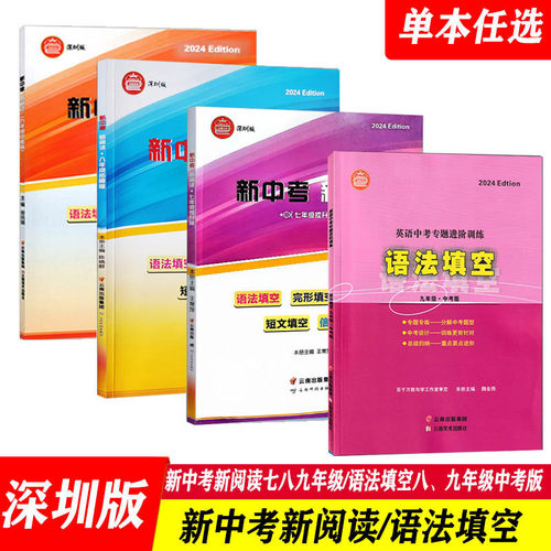 新中考新阅读英语中考语法填空