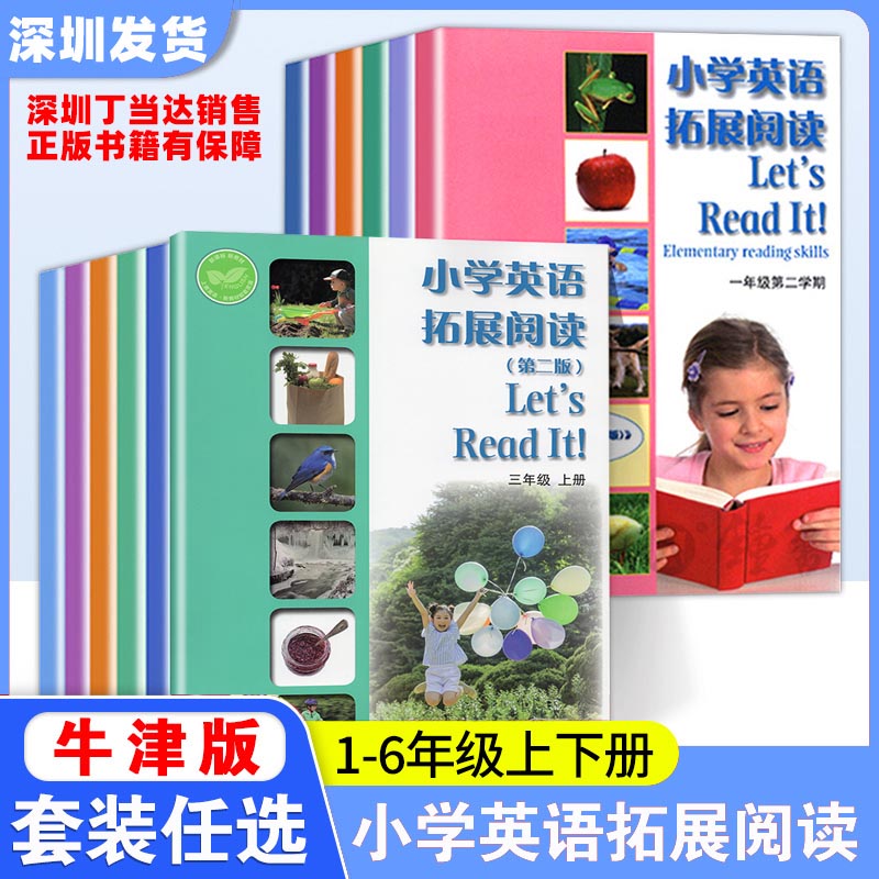 小学英语拓展阅读上下册可选