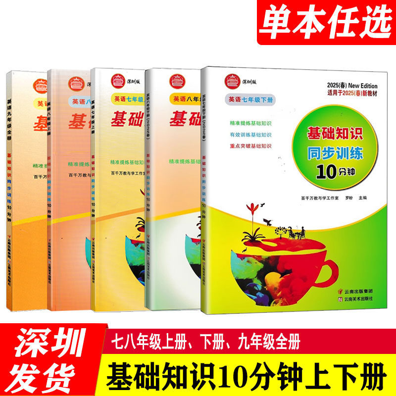 2026秋新教材深圳版10分钟七八九