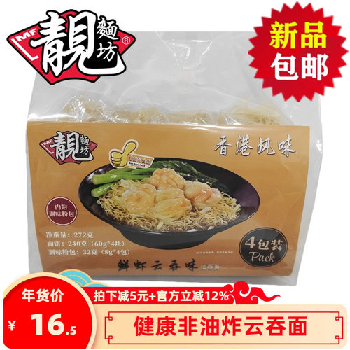 靓面坊非油炸香港鲜虾云吞汤面