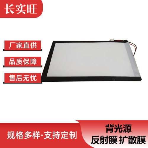 长实旺液晶屏导光膜出厂价