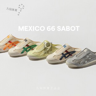 Onitsuka Tiger/鬼塚虎20春夏MEXICO 66 SABOT 休闲鞋1183C123