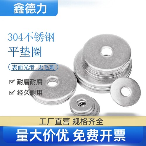 304不锈钢平垫片大全加大加厚