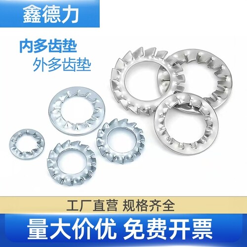 灯具抓垫锯齿垫多齿垫防松垫