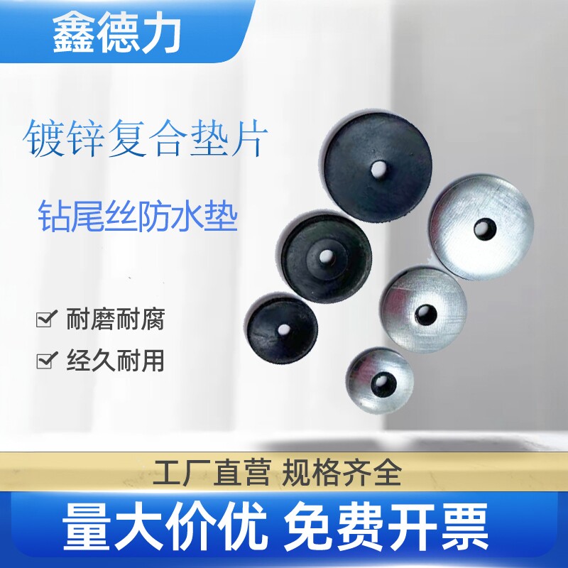 304不锈钢/镀锌防水垫复合垫片图片