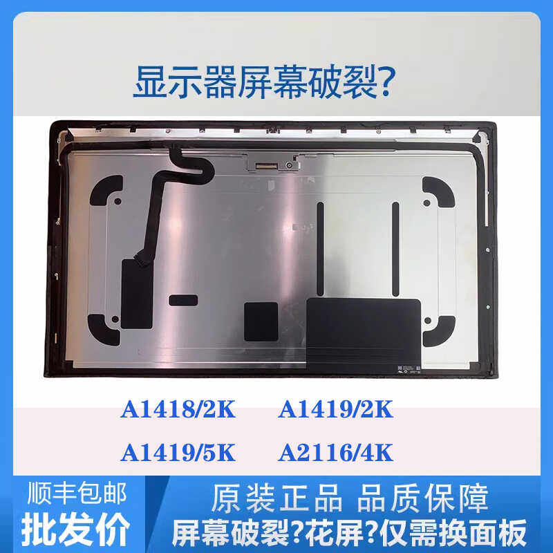 苹果Mac2K4K5K屏幕交换单购A1418A1419A2116玻璃液晶屏幕总成更换