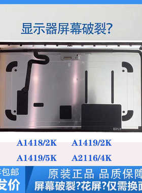 苹果Mac2K4K5K屏幕交换单购A1418A1419A2116玻璃液晶屏幕总成更换