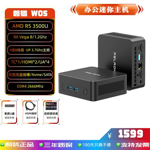 磐镭R53500U迷你主机办公