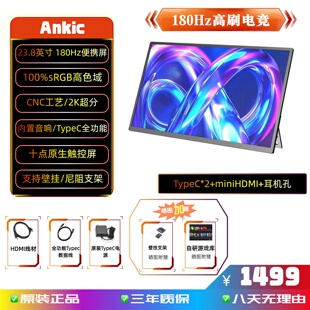 23.8英寸游戏掌机外接2K180HZ笔记本电脑游戏机便携屏无线直播屏