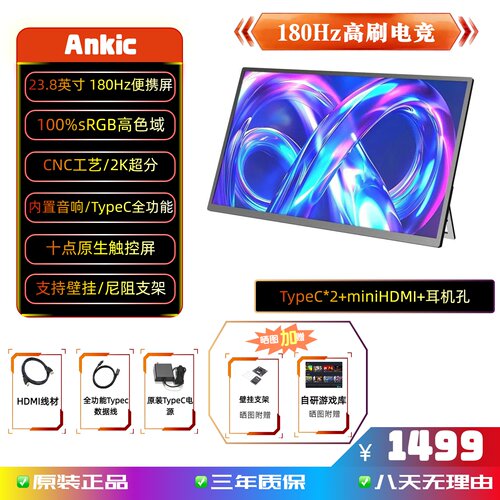 AnkIc23.8英寸2K/180Hz便携屏