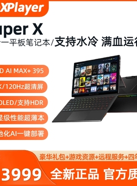 OneXPlayer Super X二合一水冷平板笔记本2026新品AMD 395游戏本