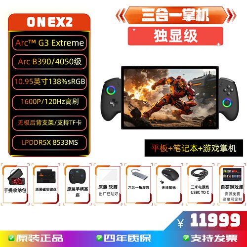 OneXPlayer游侠X2三合一笔记本