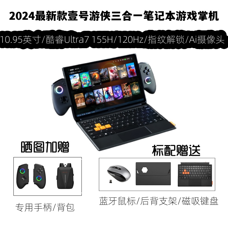 2024新款壹号本10.95游侠X1三合一笔记本平板电脑酷睿Ultra7 155H 笔记本电脑 笔记本电脑 原图主图