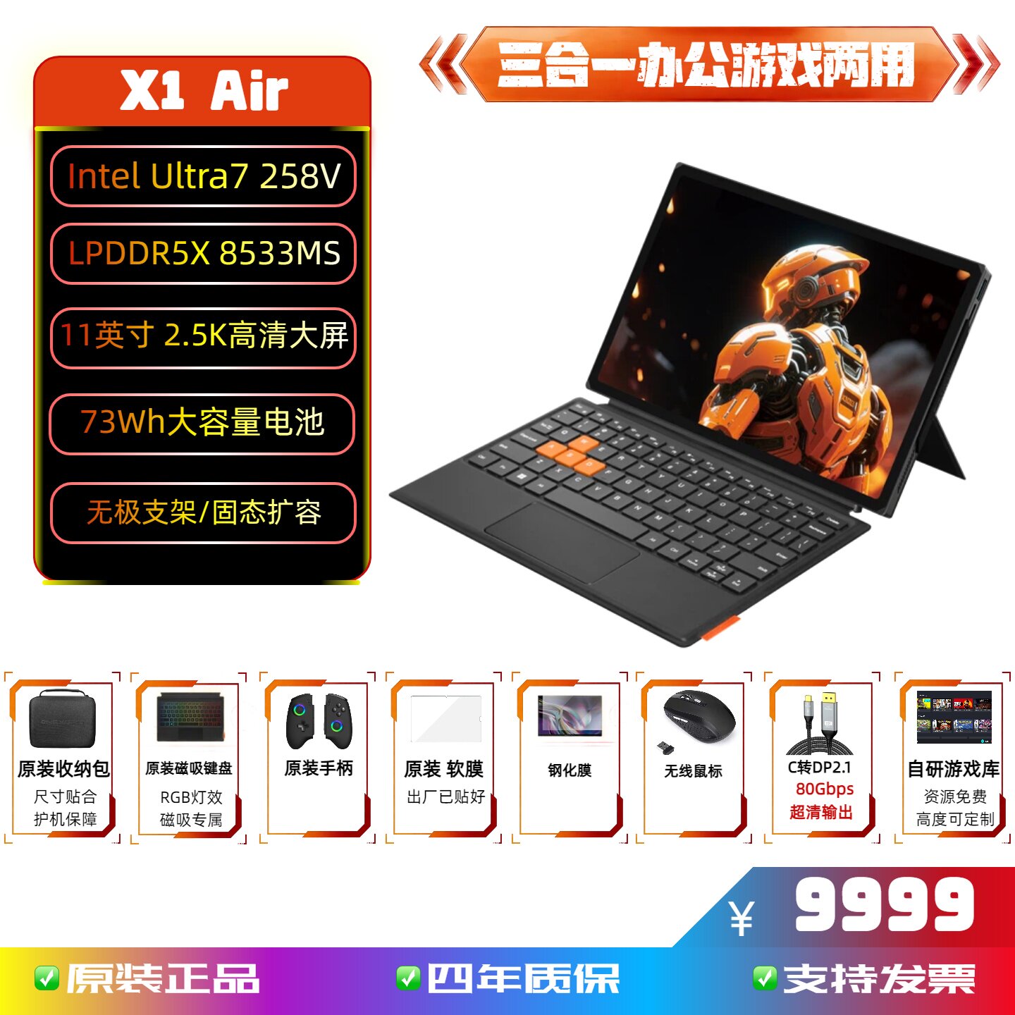 OneXPlayer 游侠X1Air三合一平板笔记本游戏掌机Ultra7 258V 11寸