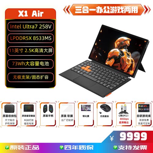 游侠X1Air三合一游戏掌机