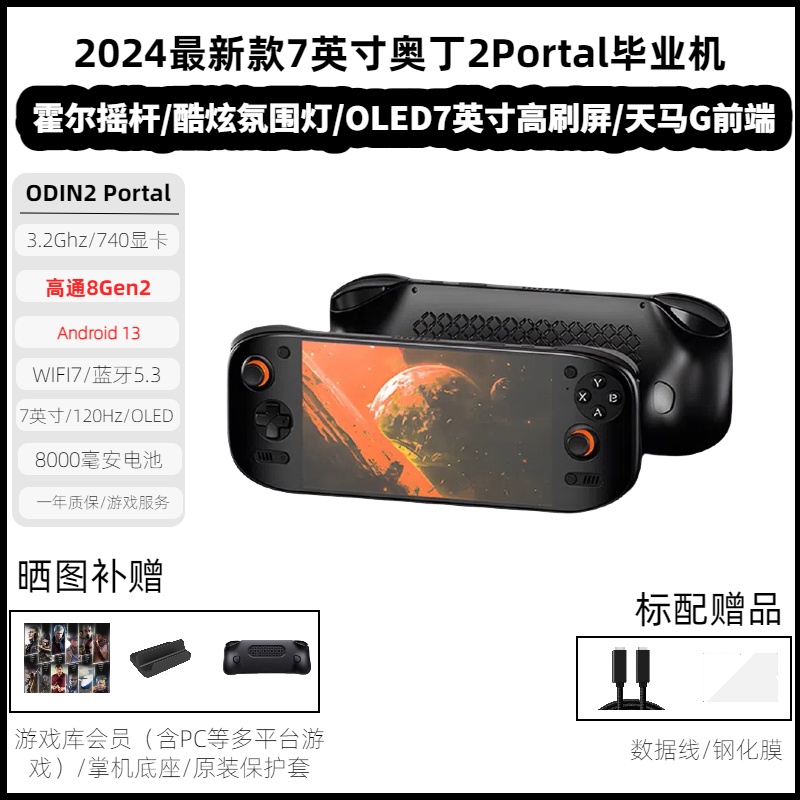 7英寸OLED大屏游戏掌机