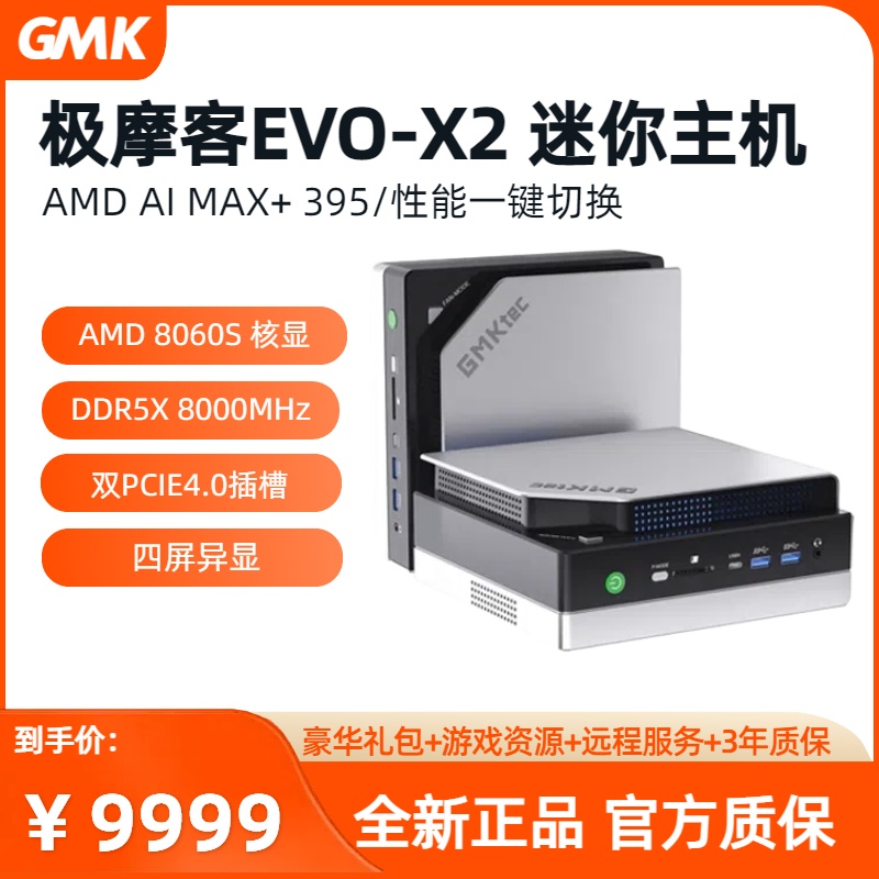 AIMAX395高性能迷你主机