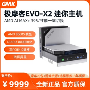 GMK极摩客EVO 电脑高性能 X2超算AIMAX395核显8060S迷你主机台式