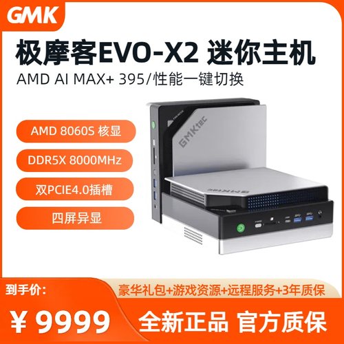 AIMAX395高性能迷你主机