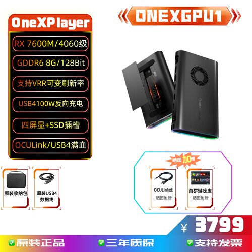 ONEXGDDR6外置显卡集成SSD插槽
