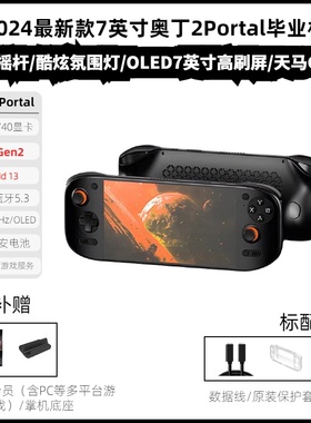 奥丁2掌机Odin2安卓掌机高通8gen2开源掌机毕业机手游赠送天马G