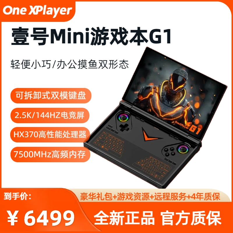 G1创新双键盘迷你游戏本AIPC