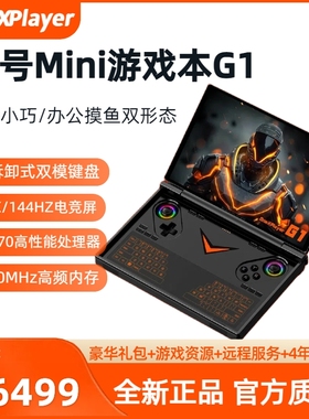 ONEXPLAYER G1迷你游戏本HX370创新双键盘笔记本游戏掌机轻薄AIPC