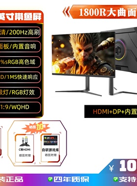 2026新款30英寸带鱼屏准2K曲面200Hz电竞游戏外设显示器内置音响