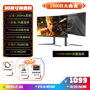 2026新款 30英寸带鱼屏准2K曲面200Hz电竞游戏外设显示器内置音响