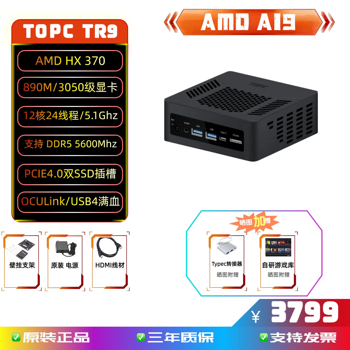 TOPCAI9HX370双固态盘槽主机
