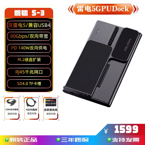 磐镭显卡扩展坞兼容雷电5/USB4