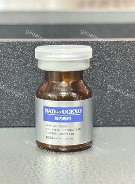 NAD+·UCEXO 院内专用脐带外泌体NMN500mg NAD500mg促睡眠补充nad